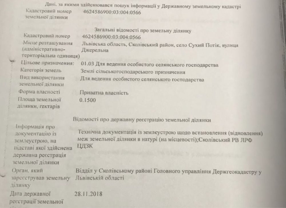Продається земель.діл. з незавершеним житловим будинок в с.Сухий Потік
