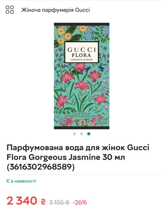 Парфумована вода для жінок Gucci Flora Gorgeous Jasmine, 30 ml