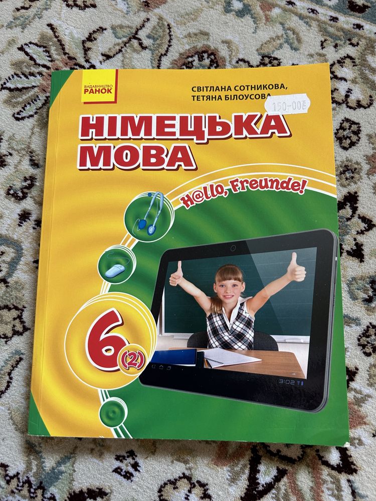 Продам підручник з німецької мови для 6 класу Сотнікова