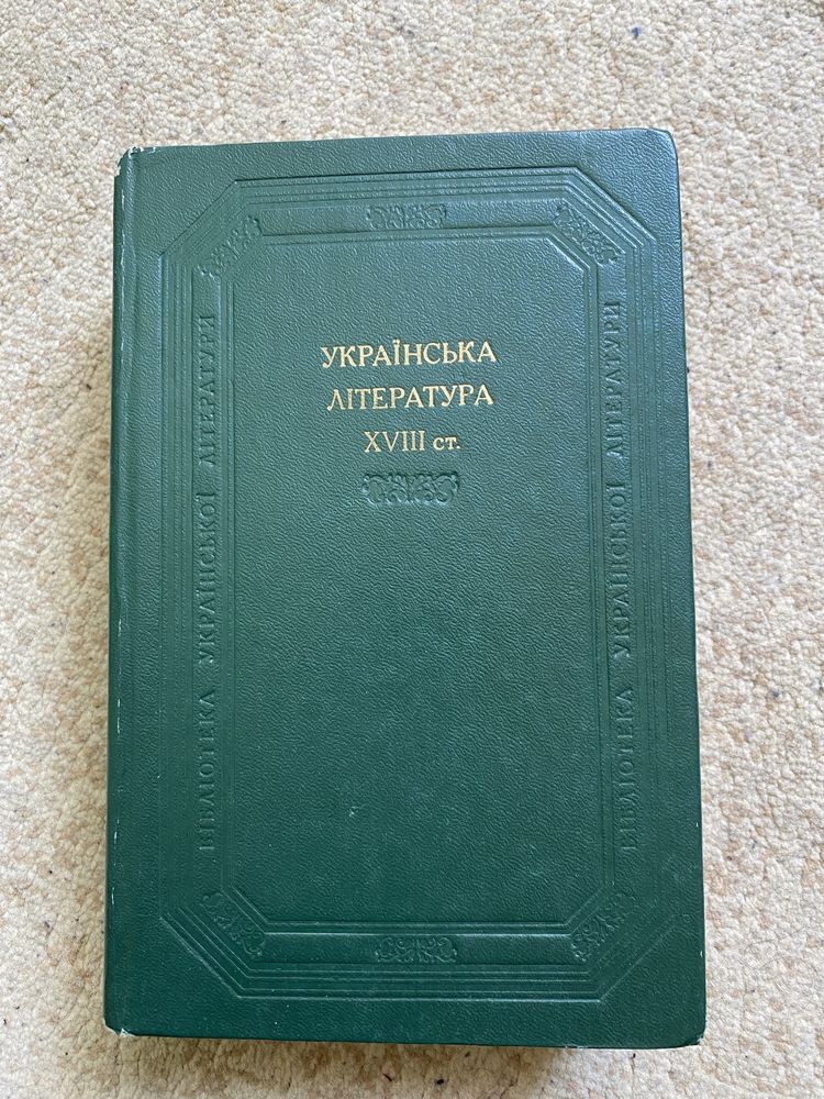 Українська література минулих століть