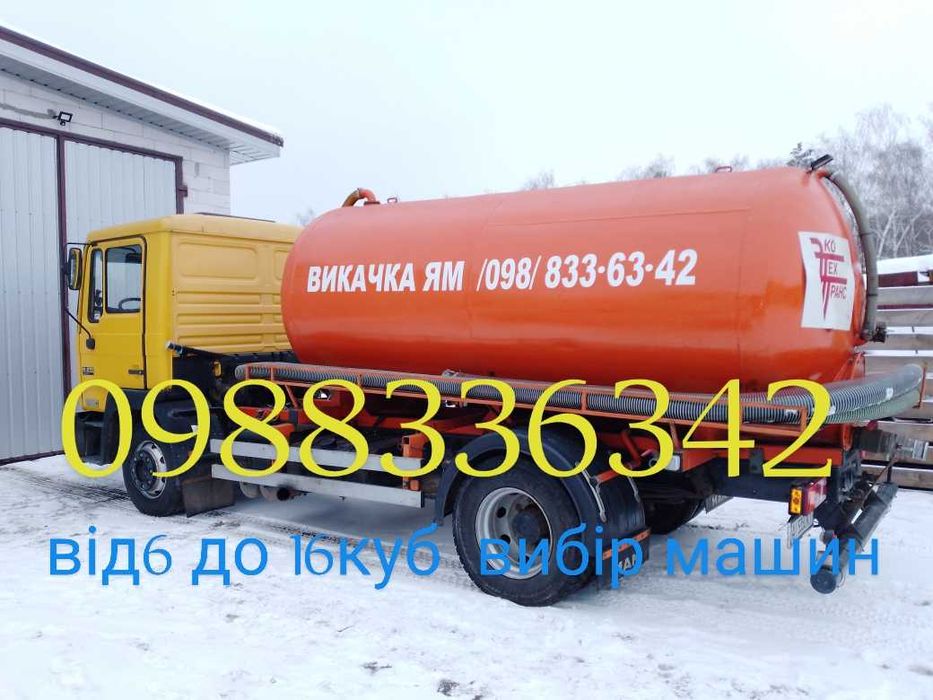 Услуги ассенизатора, выкачка выгребных ям, туалетов, сливных ям.