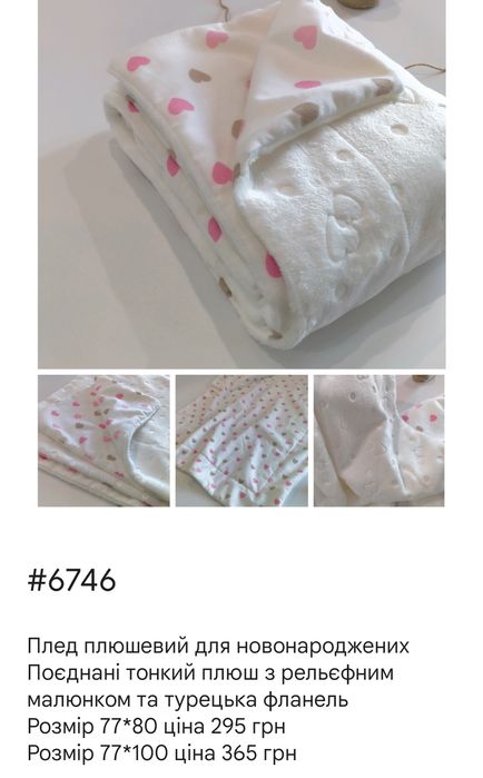 Пледи плюшеві для новонароджених в асортименті, розміри, є знижка!