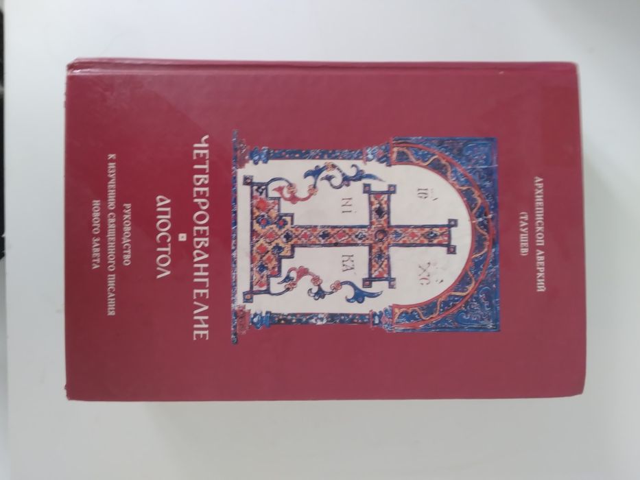 Православна література