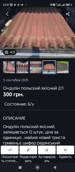 Ондулін польський 12 шт 200/100