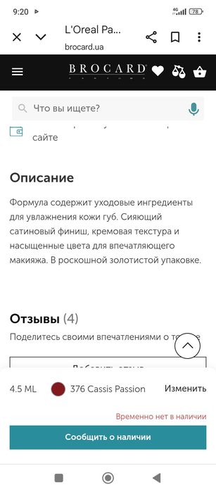 Лот. L'Oréal Paris Помада для губ оригинал