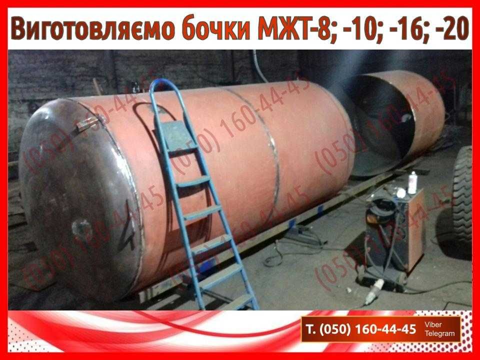 Бочка для води (бочка для воды) МЖТ, МЖТ-8, МЖТ-10, МЖТ-16, МЖТ-20