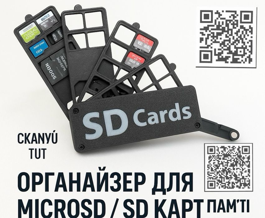 Органайзер для microSD / SD карт пам’яті (3D друк, карбон)