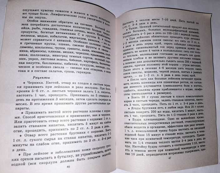 Лечение заболеваний крови Божья аптека