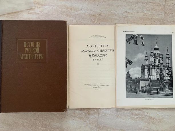 История русской архитектуры 1956г Архитектура Андреевской церкви