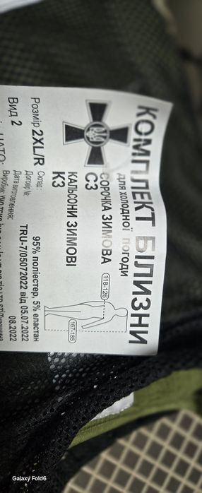 Термобельё ВСУ ХЛ размер