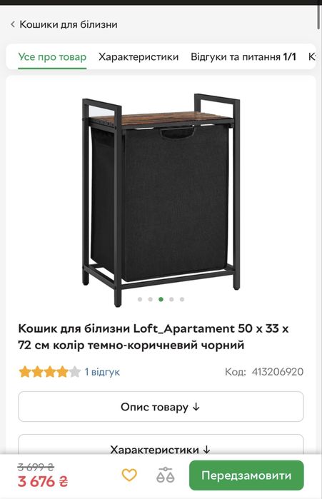 Кошик для білизни Loft