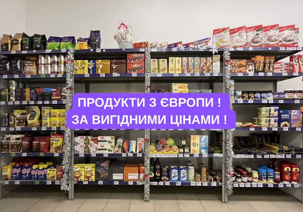 Продукти з Європи ! Кава, Солодощі, Консерви, Кіндери, тунець, сири