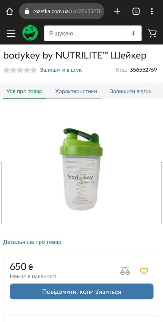 Шейкер для протеина чаша для протеина bodykey by NUTRILITE