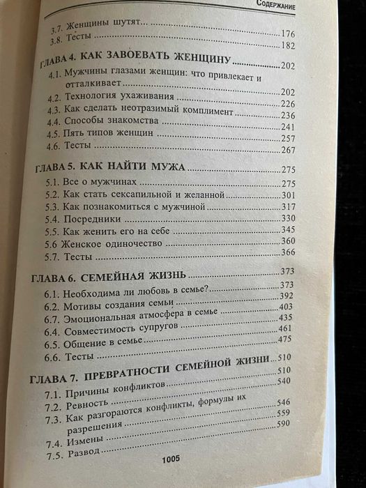 Женщина += Мужчина. В. П. Шейнов.  Более 1000 стр.