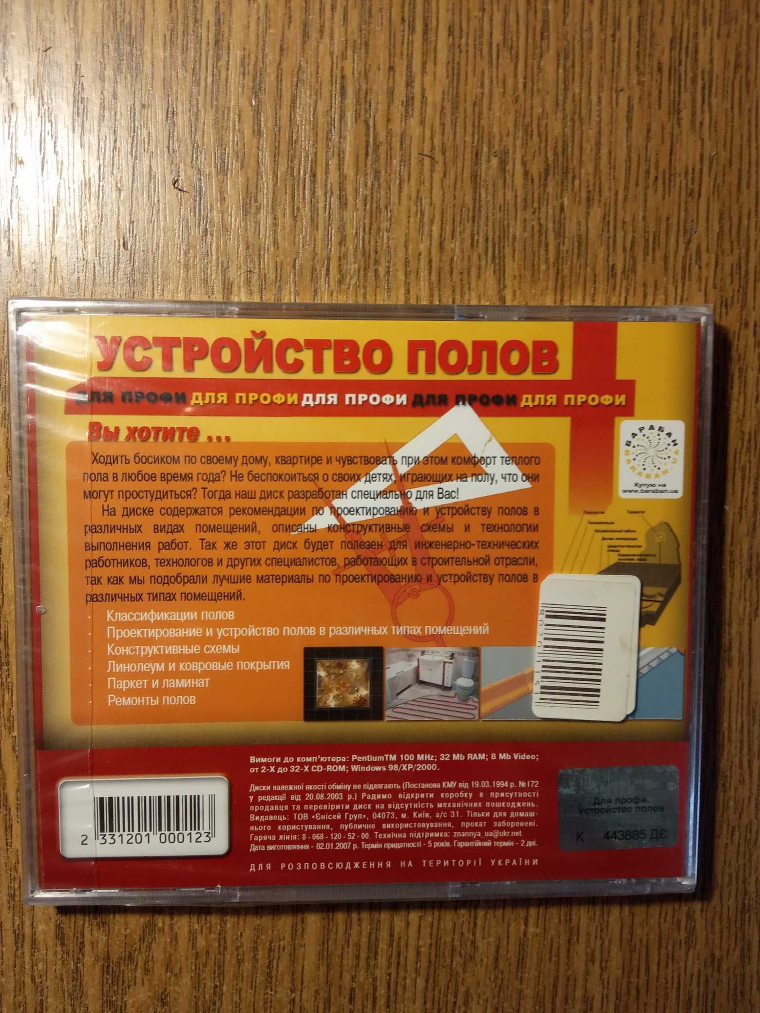 cd диск "устройство полов"