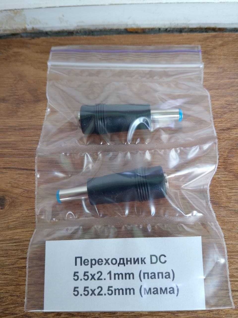 Переходник DC 5.5x2.1mm папа 5.5х2.5mm мама для роутера блока питания