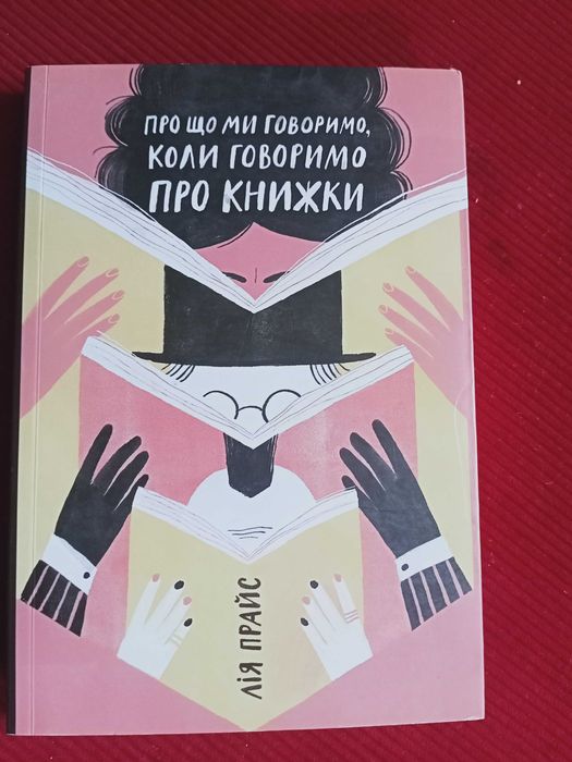 Про що ми говоримо