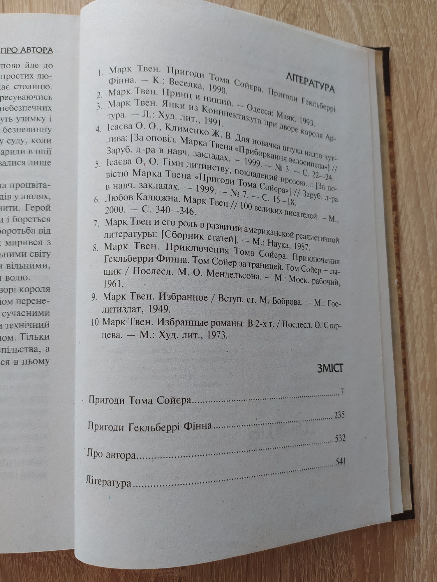 Марк Твен Пригоди Тома Сойєра та Гекльберрі Фінна