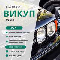 Автовыкуп Быстро( в любом состоянии)