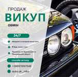 Автовыкуп Быстро( Все марки авто)