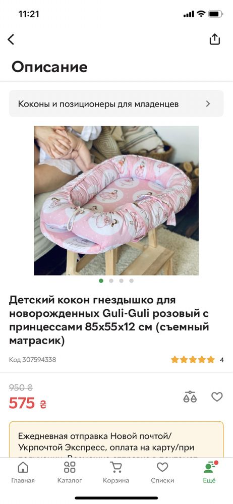 Дитячий кокон для малюків
