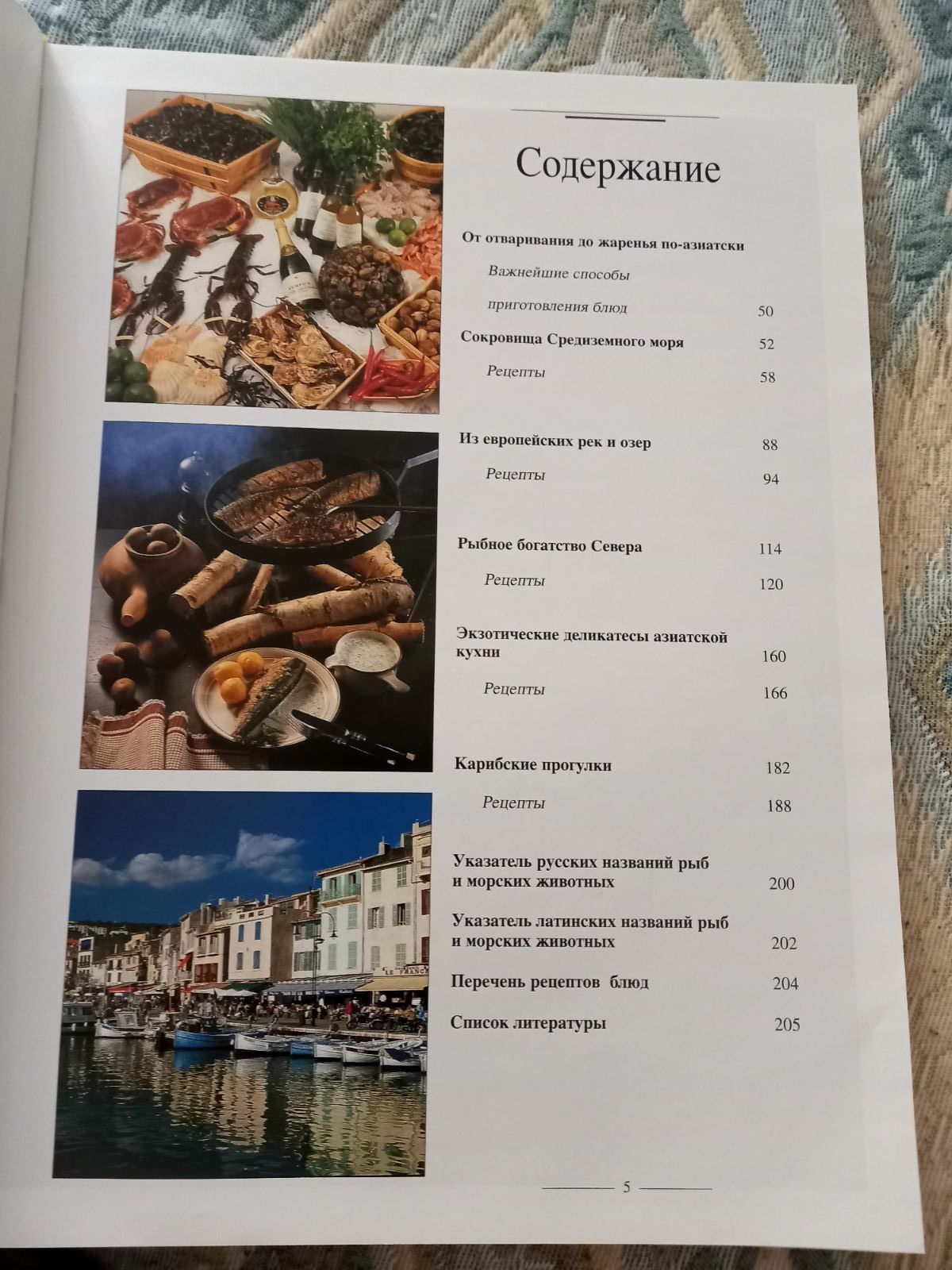 Книга Рыба и морепродукты. Чай.