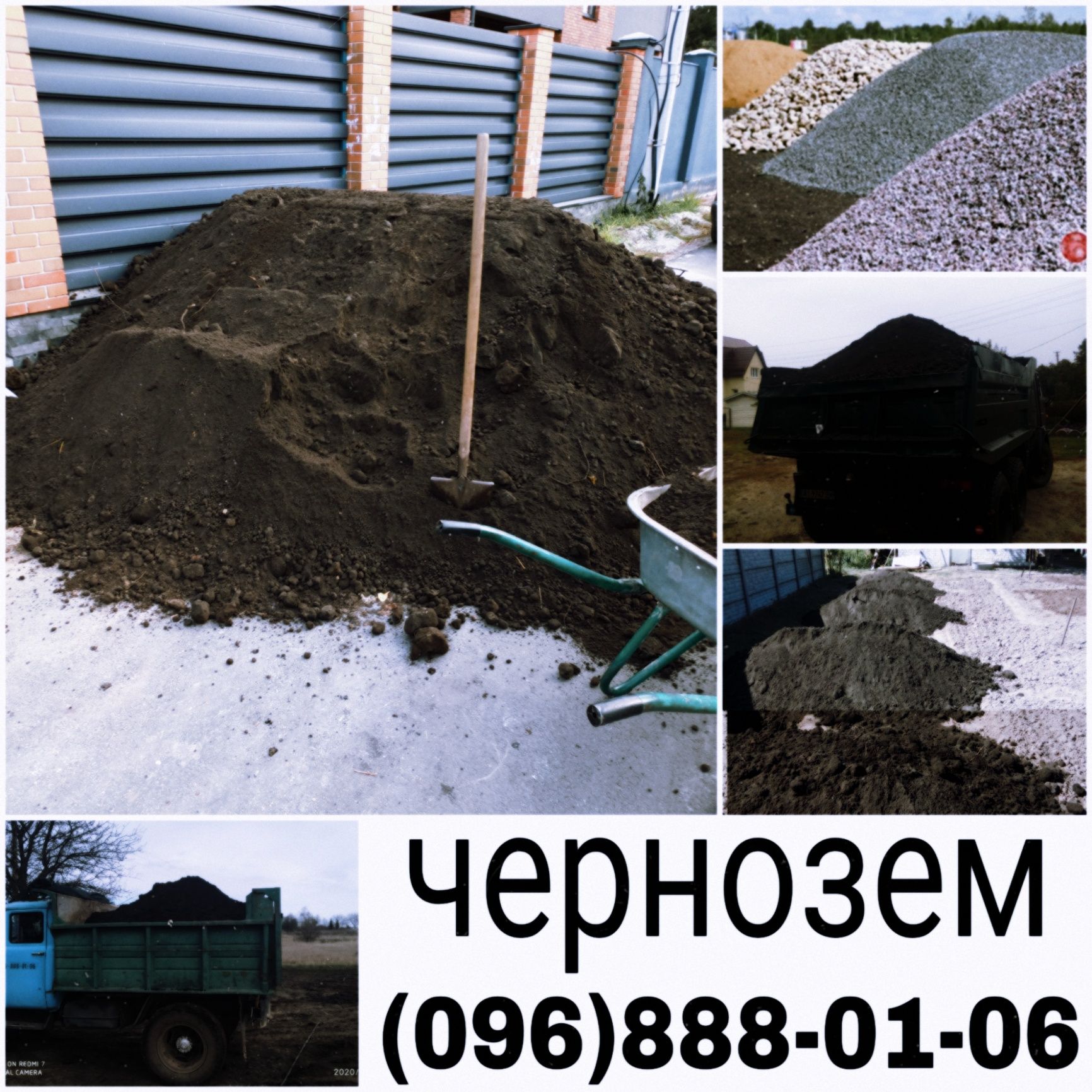 Чорнозем щебінь пісок  перегній