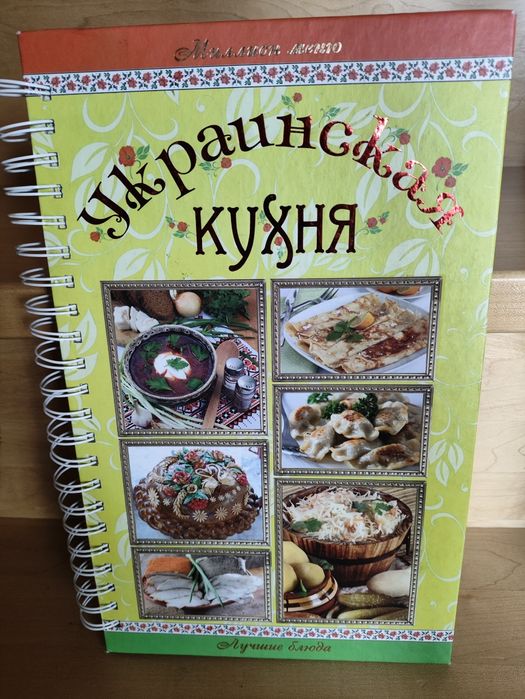 Книга української кухні