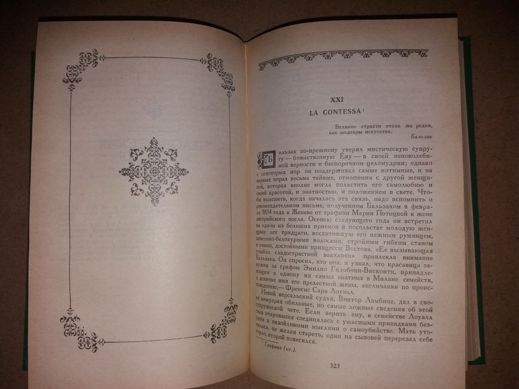 Книга Андре Моруа,Прометей,Жизнь Бальзака