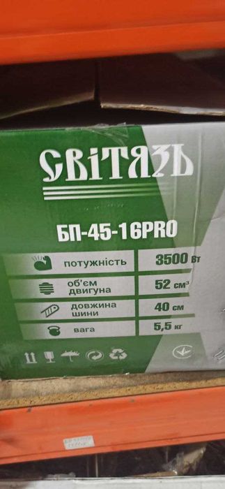 Бензопила цепная БП 45-16 PRO 3.5кВт, 5.5кг СВІТЯЗЬ.