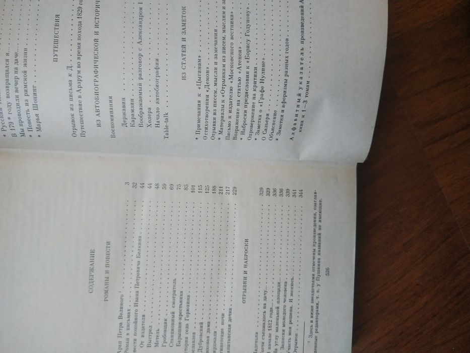А.С. Пушкин - Собрание сочинений в 3 томах