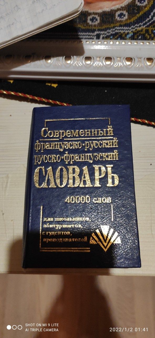 Словарь продается