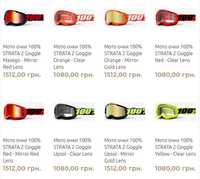 Кроссовые очки-маски Ride 100% ACCURI/RACECRAFT/STRATA. Мото/Вело очки