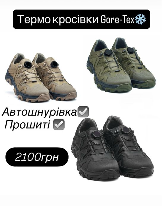 Термо кросівки тактичні Gore-Tex / швидка шнурівка / прошиті / є опт