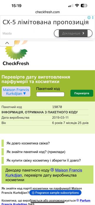 Dior пуазон Kurkdjian Baccarat Rouge 540 70 мл