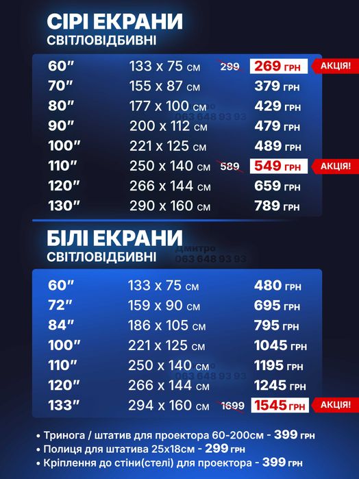 Екрани ‼️ 60 - 133 дюймів / Штатив 2м для проектора Magcubic Экран