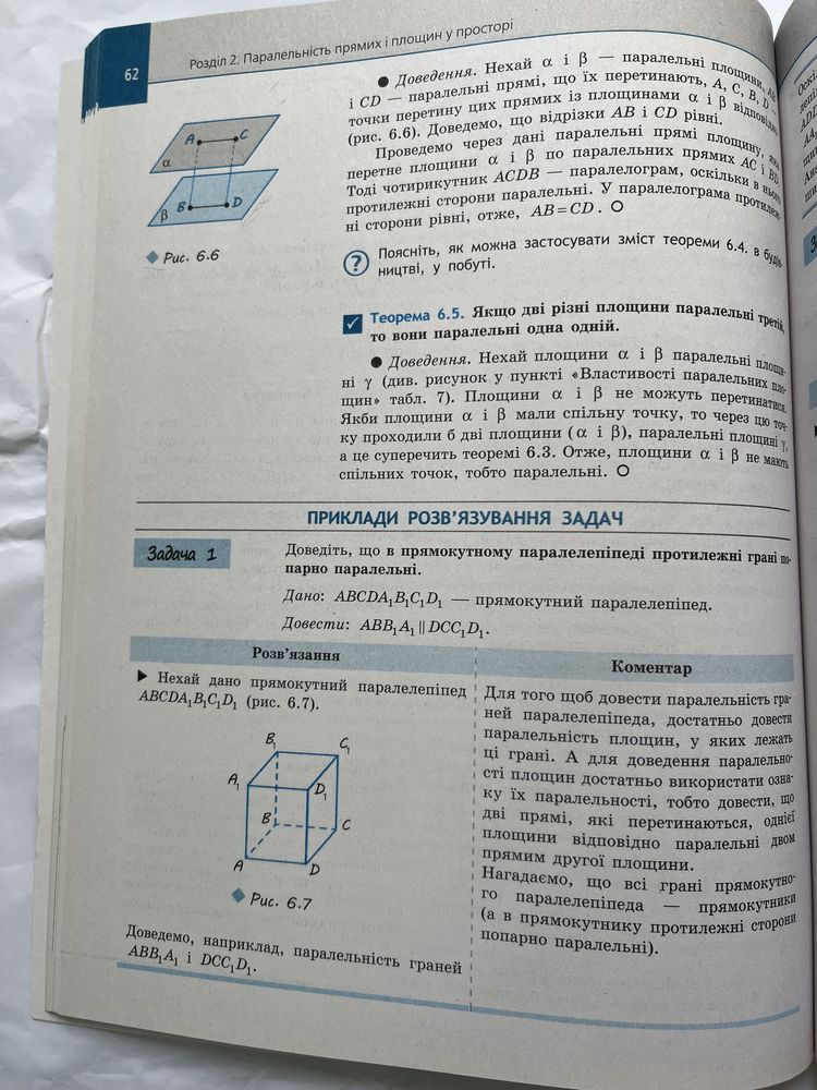 Підручник Геометрія (профільний рівень) 10 клас Нелін.