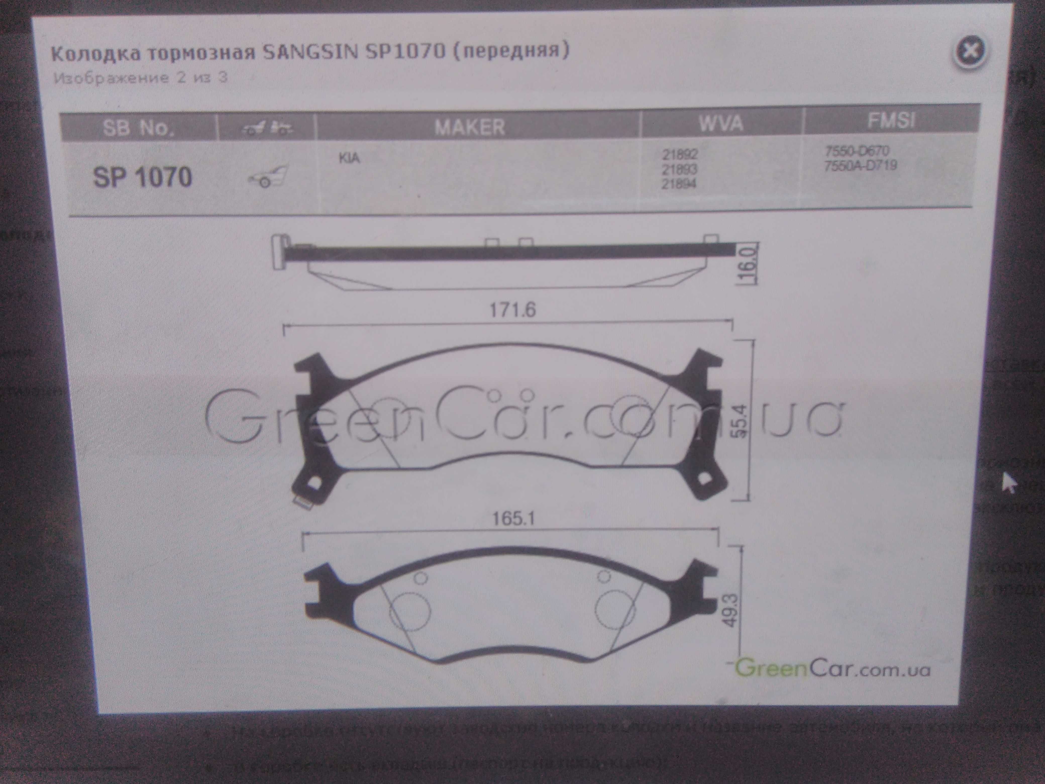 Передние Колодки  Kia Sportage