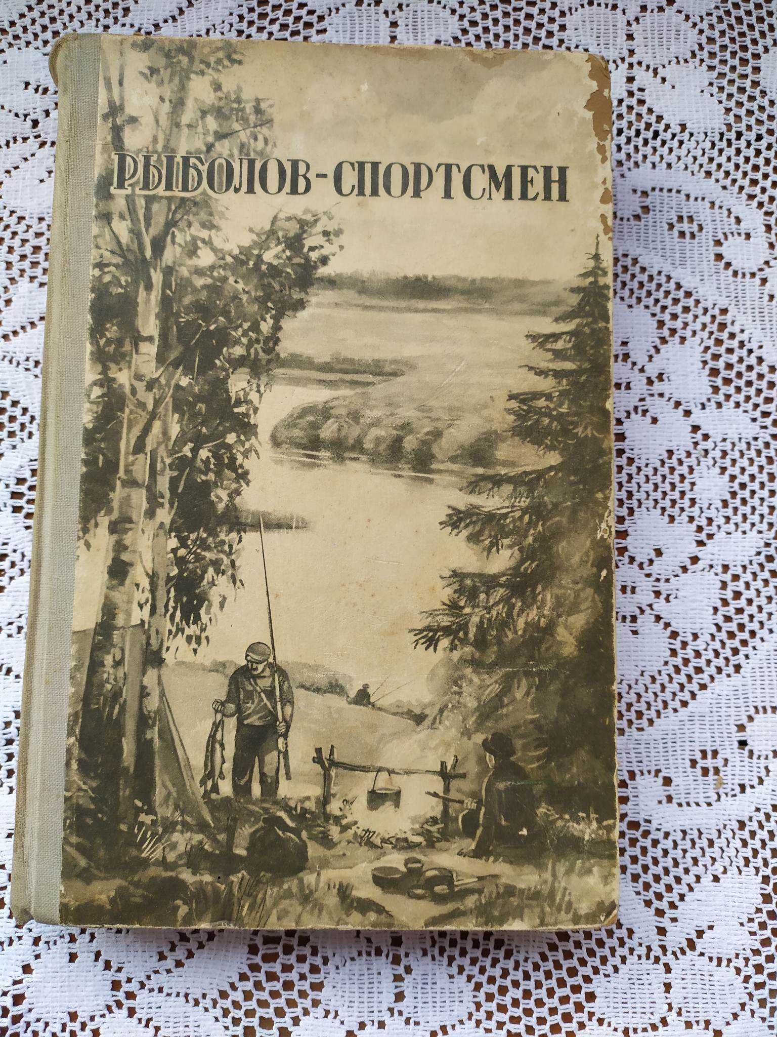 Рыболов-спортсмен Книга шестая 1956 год