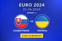 Квитки Євро 2024 Україна-Словакія в Дюссельдорфі