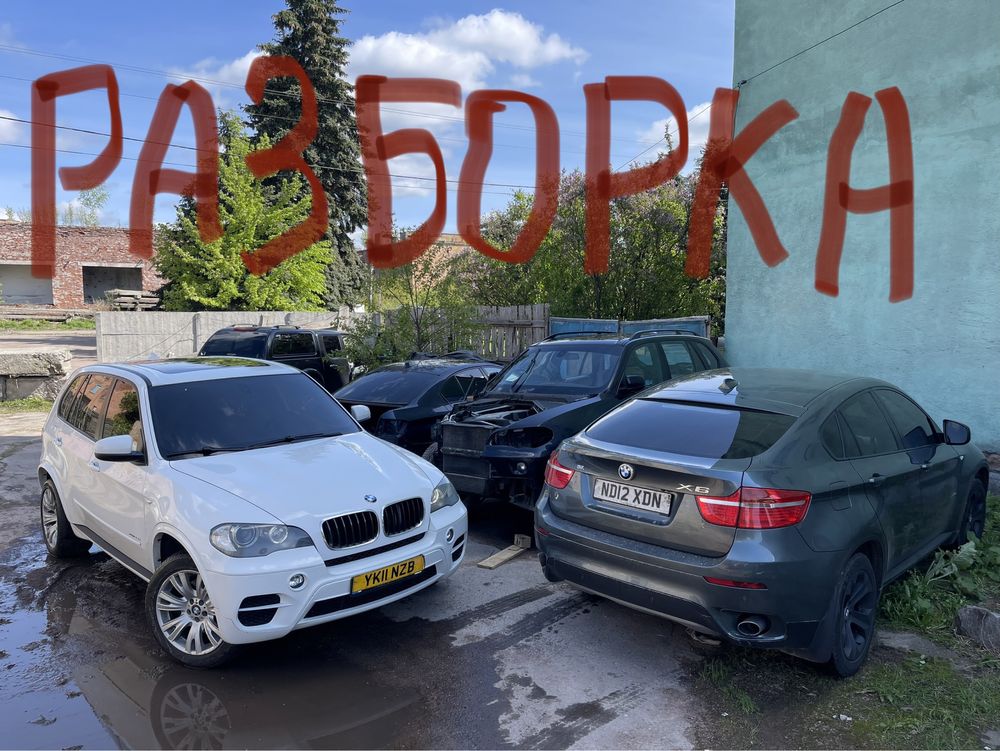 Разборка крыло BMW X5 E90 E70  F10 Автошрот БМВ Х5 Е53 Е70 Розборка