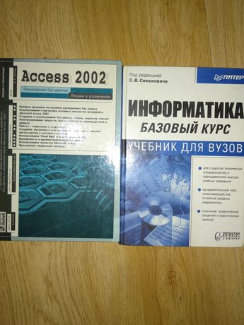 Учебники, "Access 2002"; Информатикаа