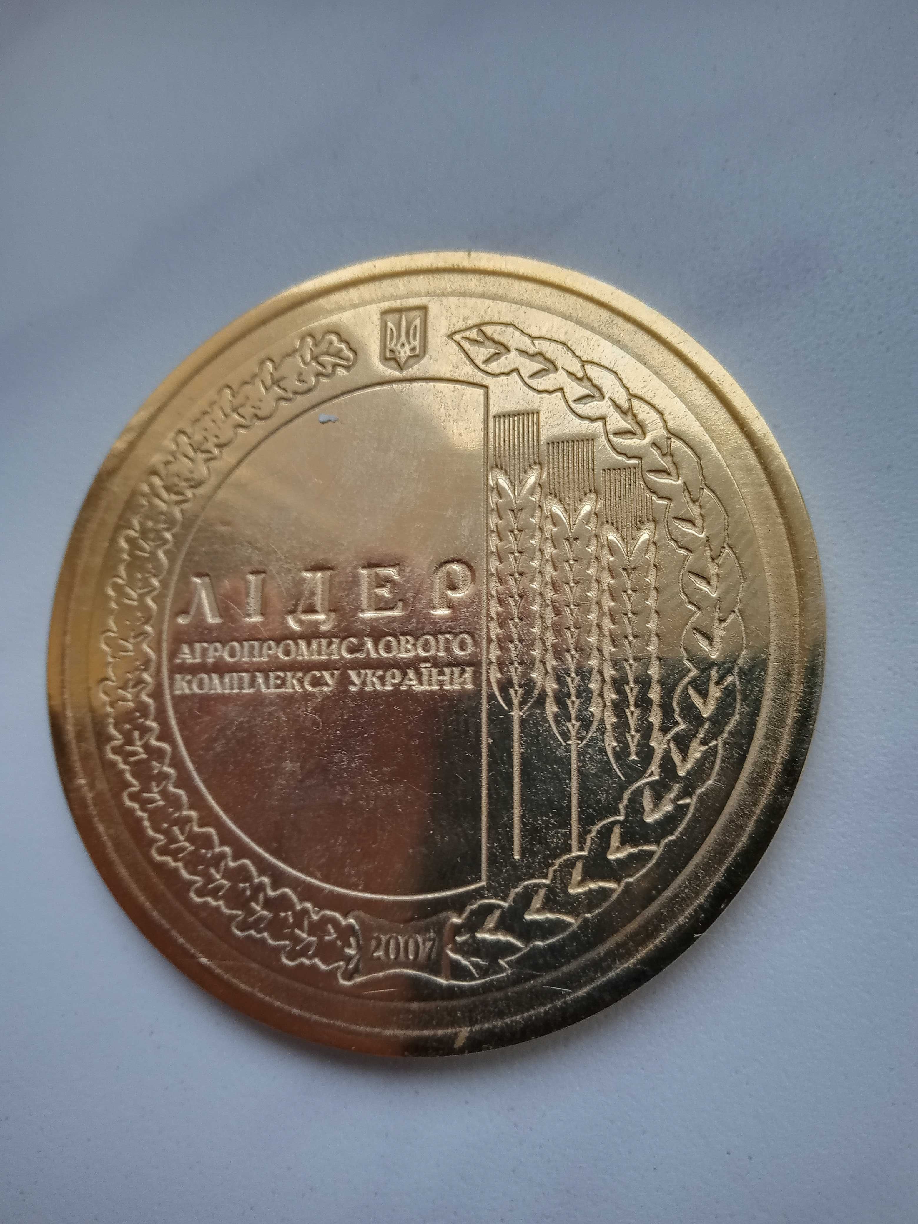 Медаль Лідер агропромислового комплексу України 2007