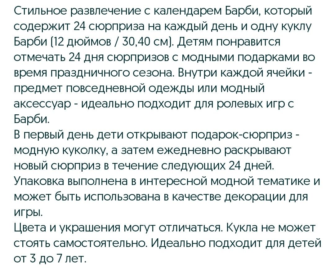 Адвента календарь Барби Стиль и Шик с куколкой, одеждой+аксессуары 24