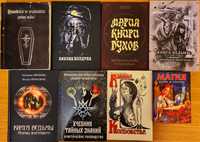 Черная магия, 8 книг