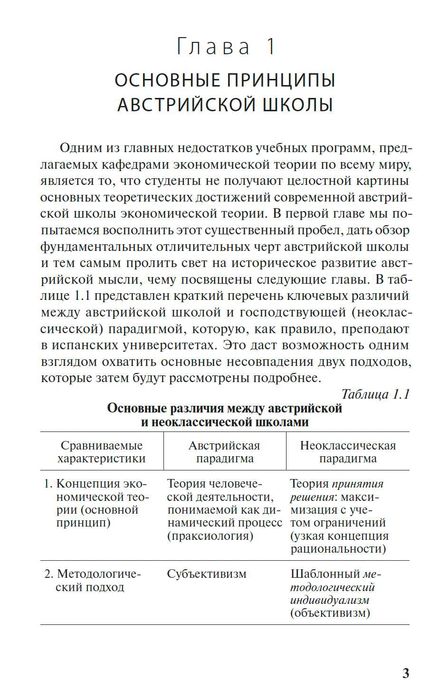"АЭШ: рынок и предпринимательское творчество" Хесус Уэрта де Сото