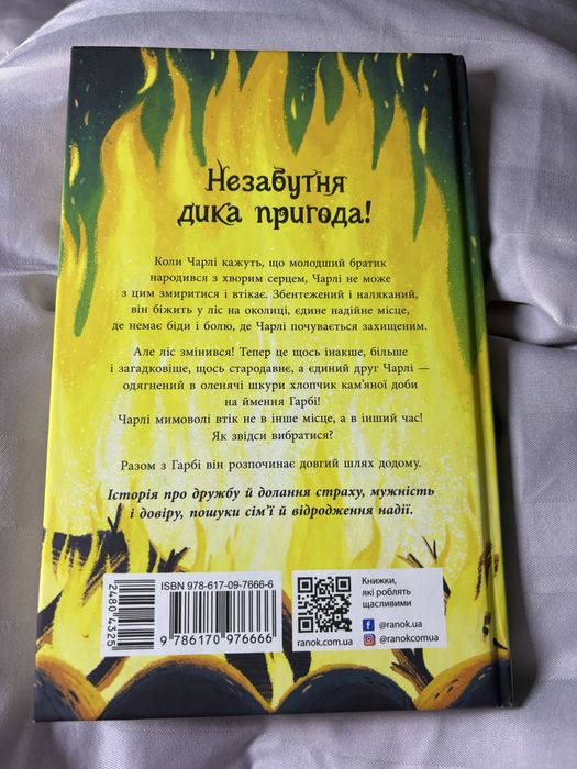 Софі Кіртлі Шалений шлях додому