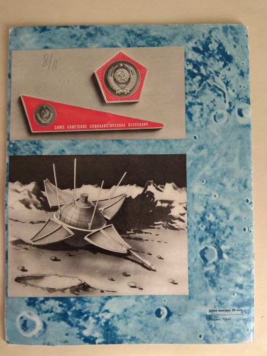Журнал Огонёк №7 февраль 1966г. ЗДРАВСТВУЙ ЛУНА!