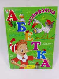 Книга Розвиваюча абетка