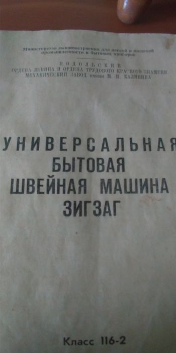 Швейная электромашинка чайка 3